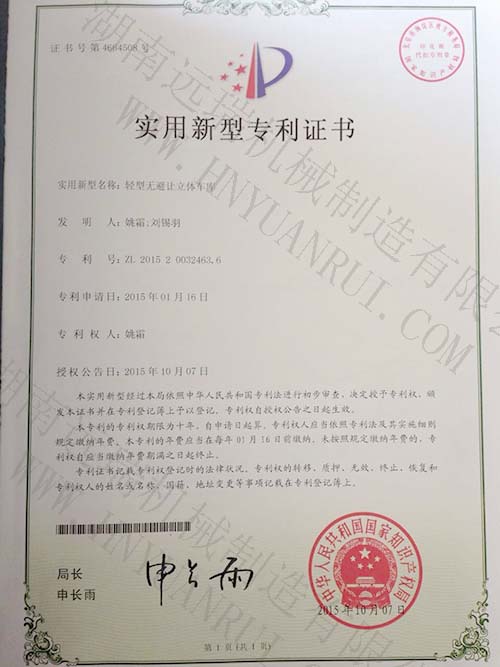 轻型无避让开云平台(中国)股份有限公司专利证书